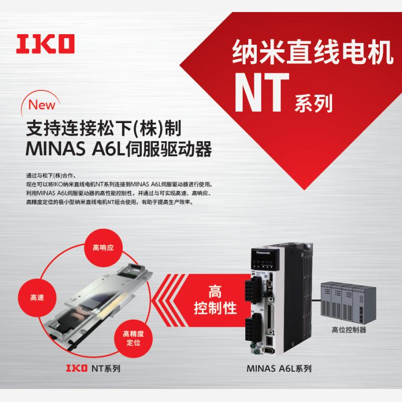 IKO NT80V25 iko纳米直线电机nt